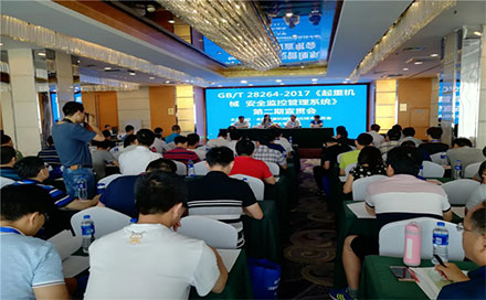 যন্ত্রপাতি উদ্ধরণ জন্য নিরাপত্তা পর্যবেক্ষণ এবং ব্যবস্থাপনা সিস্টেমের প্রচার সভা